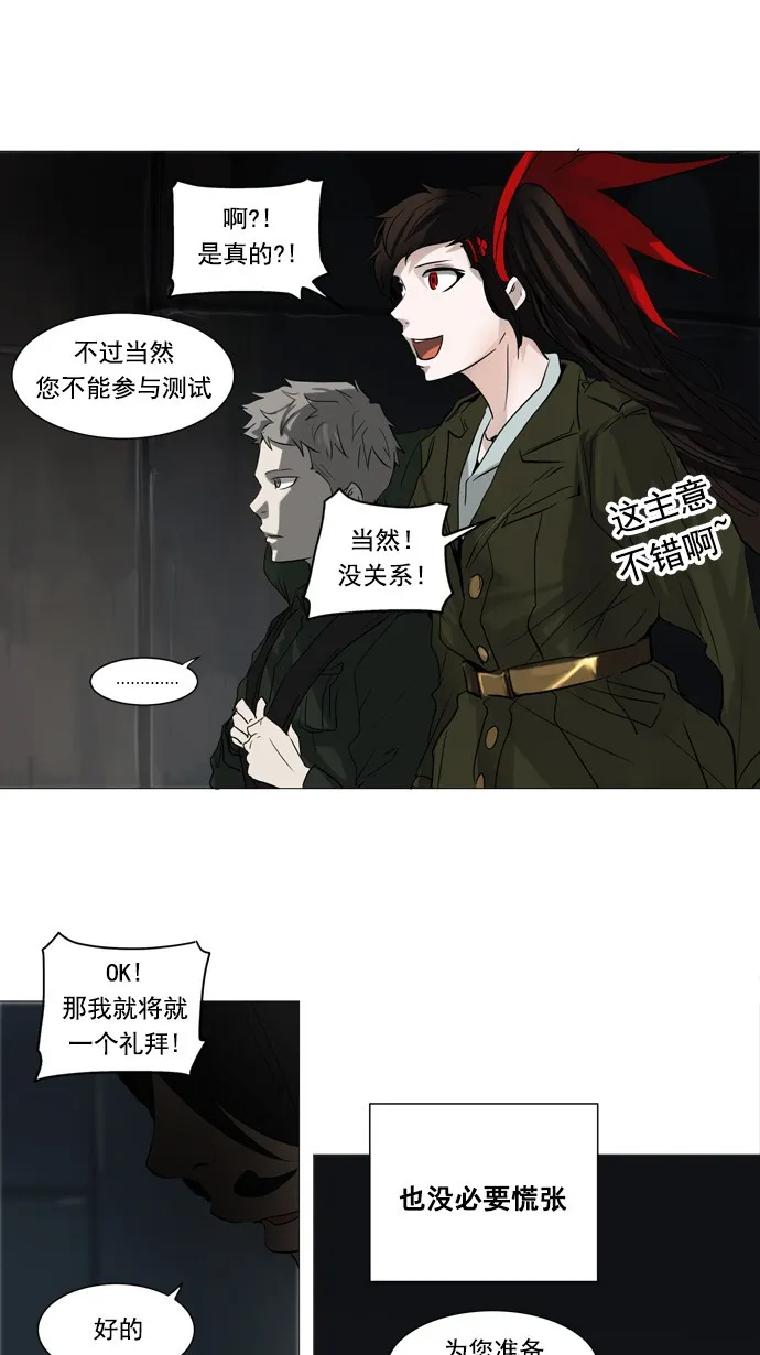 神之塔漫画漫画,第251话13图