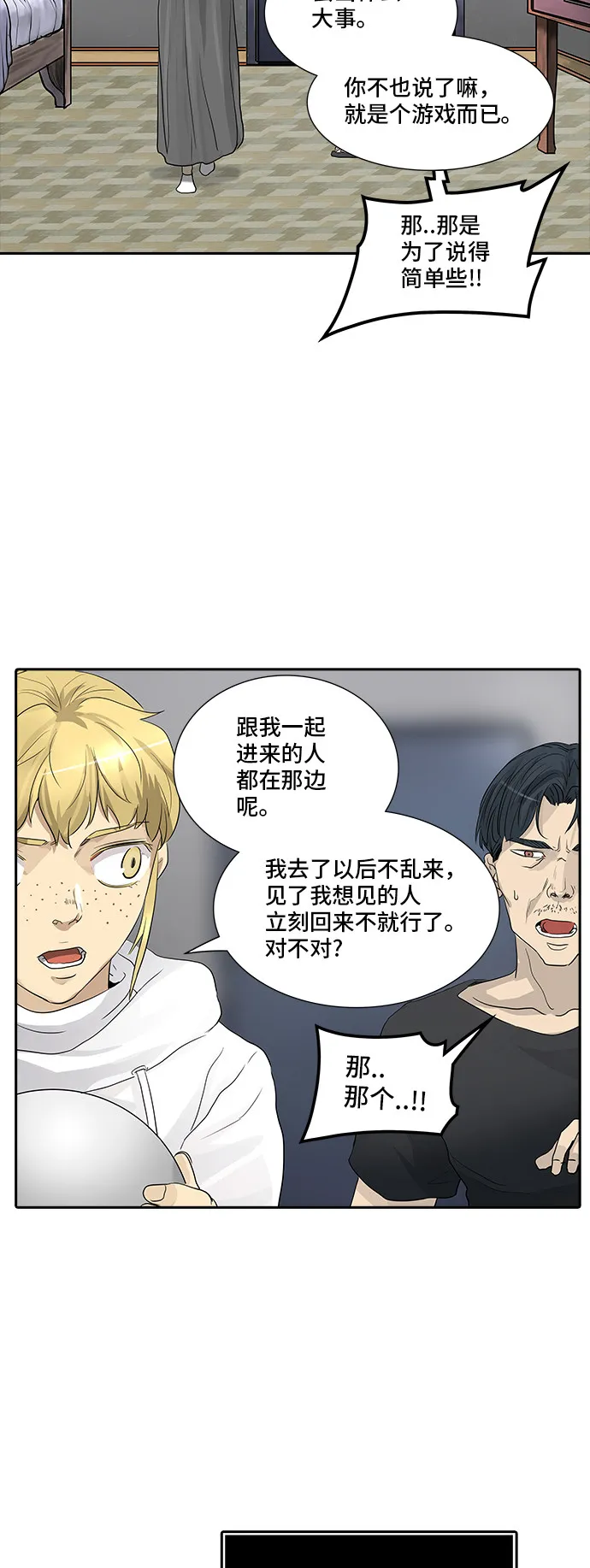 神之塔漫画什么时候更新漫画,第357话7图