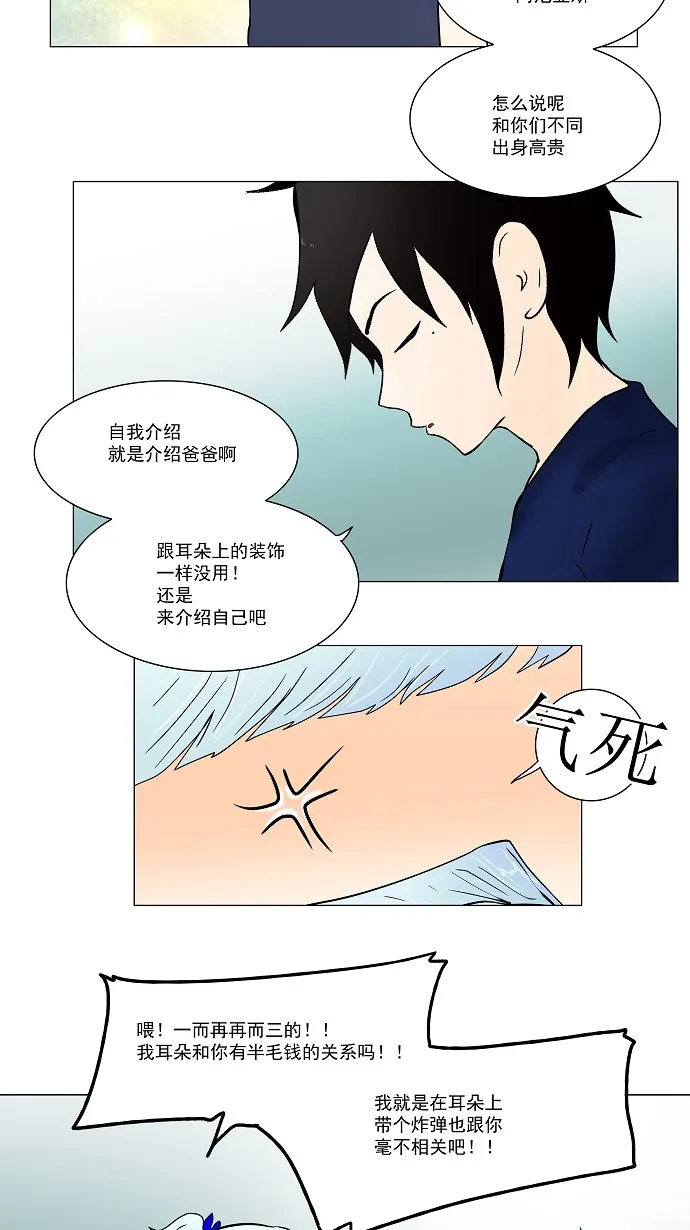 神之塔战力排名漫画,第31话26图