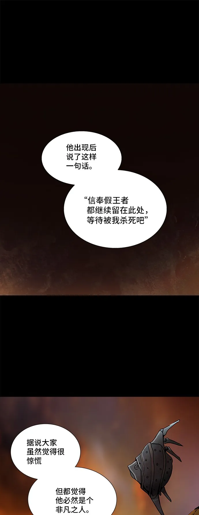 神之塔漫画在哪个软件上能看漫画,第321话6图