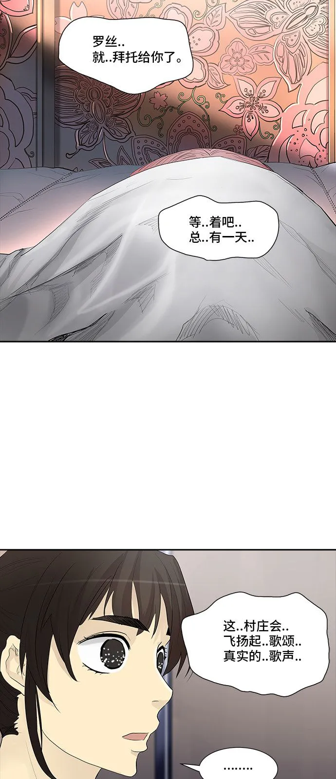 神之塔漫画什么时候更新漫画,第358话66图