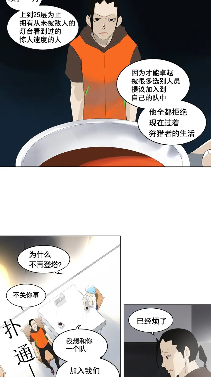 神之塔漫画解说大结局漫画,第103话12图