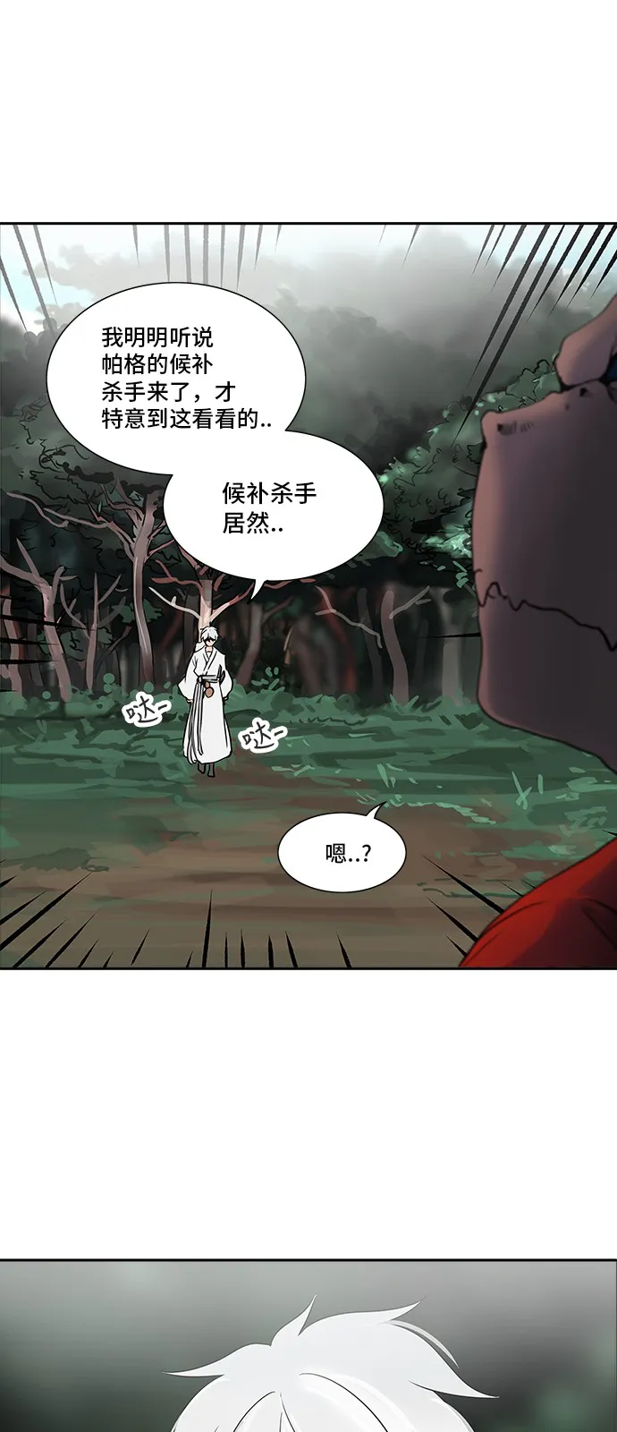 神之塔漫画漫画,第285话3图