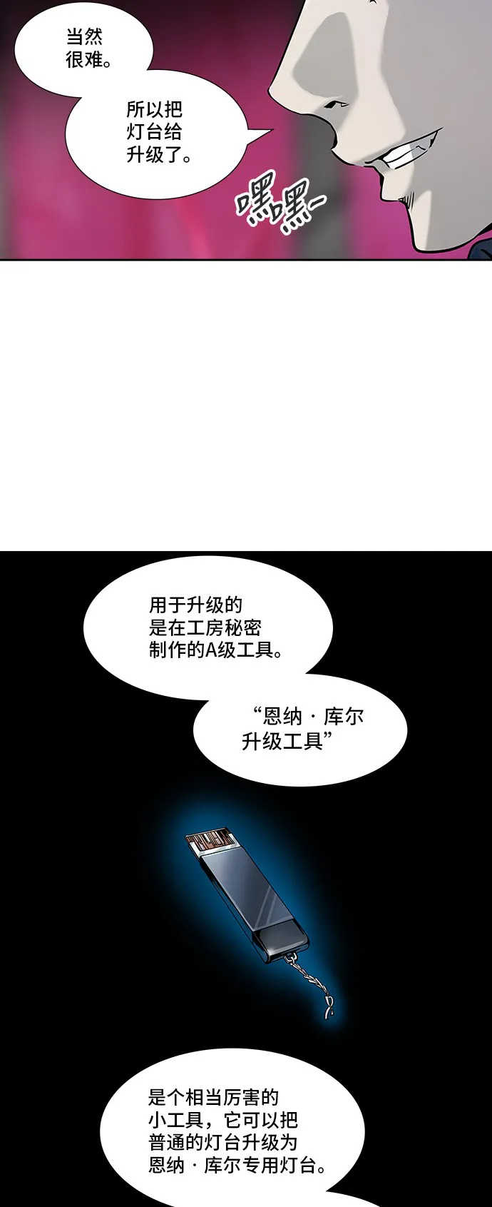 神之塔漫画漫画,第316话32图