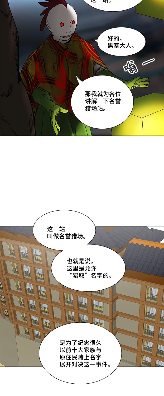 神之塔在线漫画漫画,第279话19图