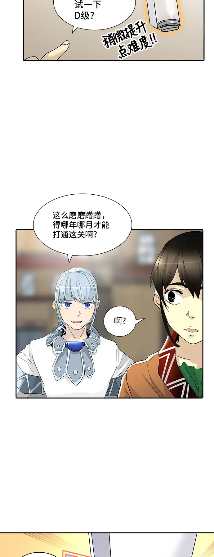 神之塔漫画在哪个软件上能看漫画,第350话18图