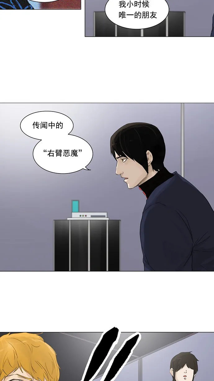 神之塔漫画漫画,第122话4图