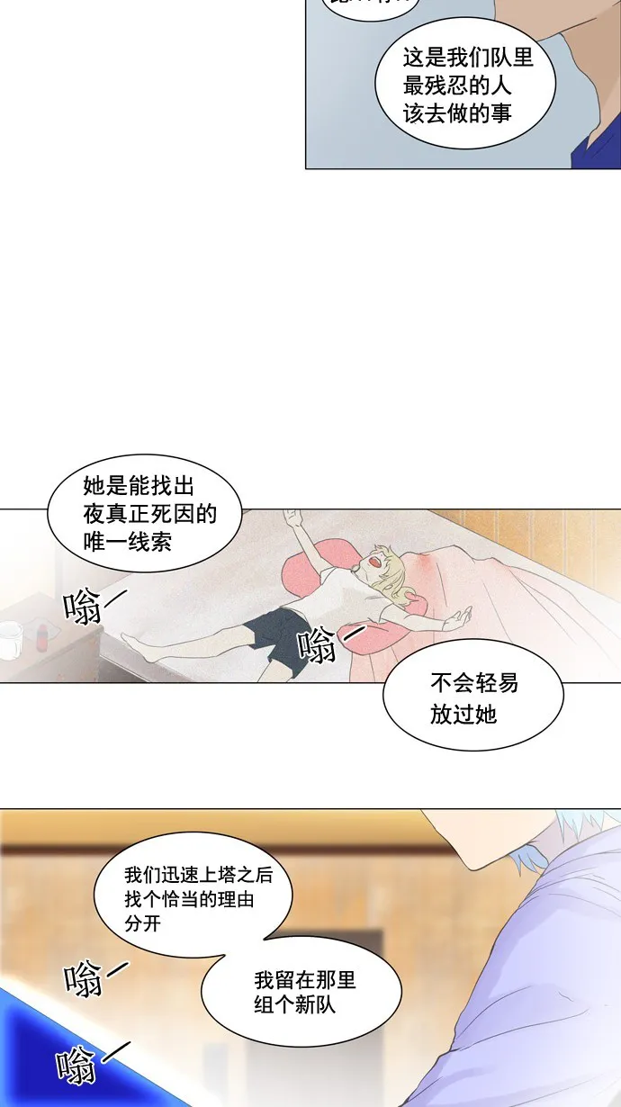 神之塔在线漫画漫画,第105话13图