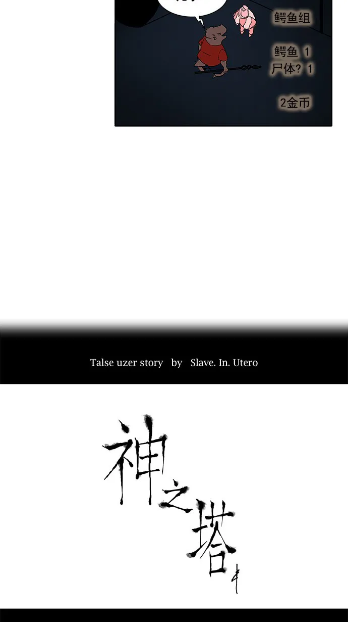 神之塔漫画漫画,第255话9图