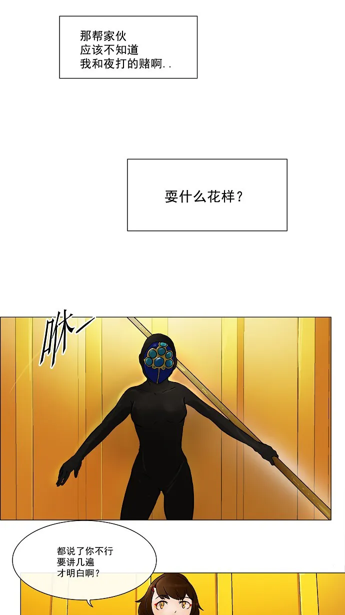 神之塔漫画漫画,第26话16图
