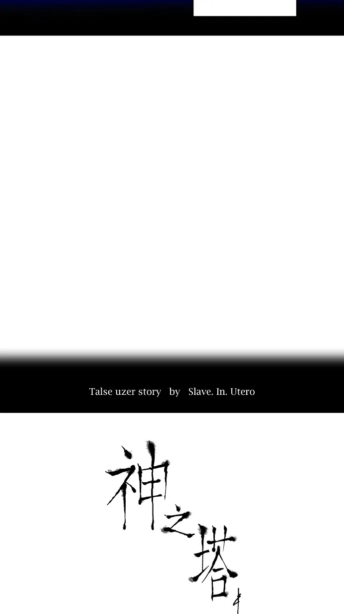 神之塔漫画漫画,第65话8图