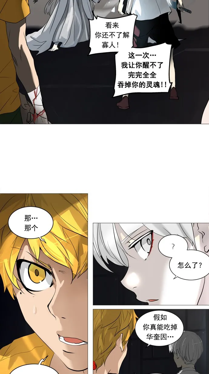 神之塔漫画解说大结局漫画,第248话39图