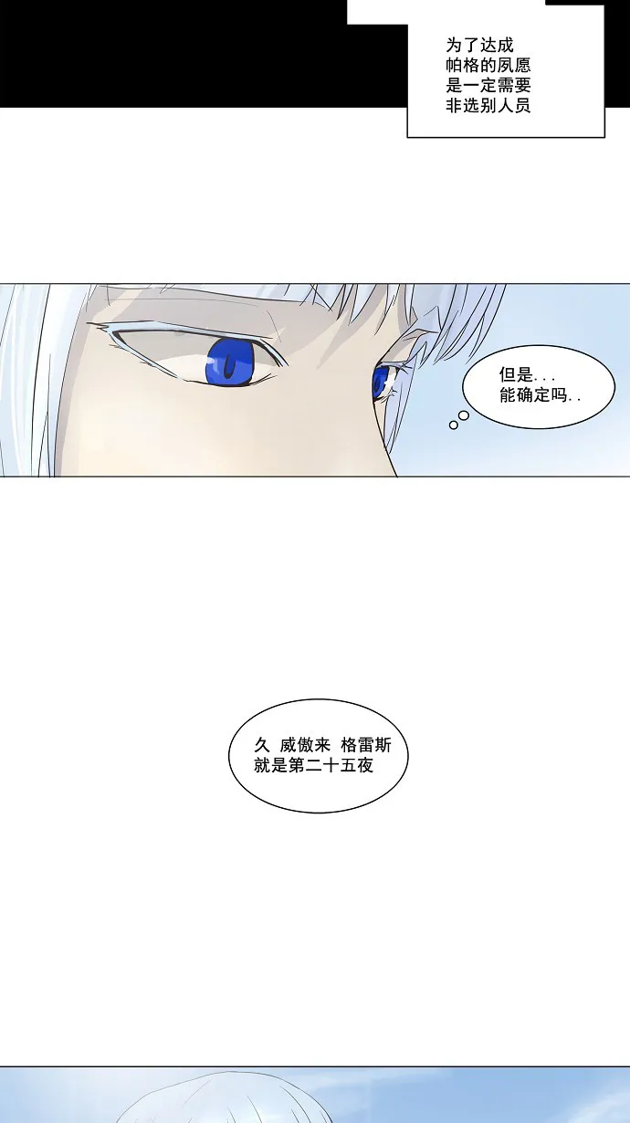 神之塔漫画什么时候更新漫画,第133话39图