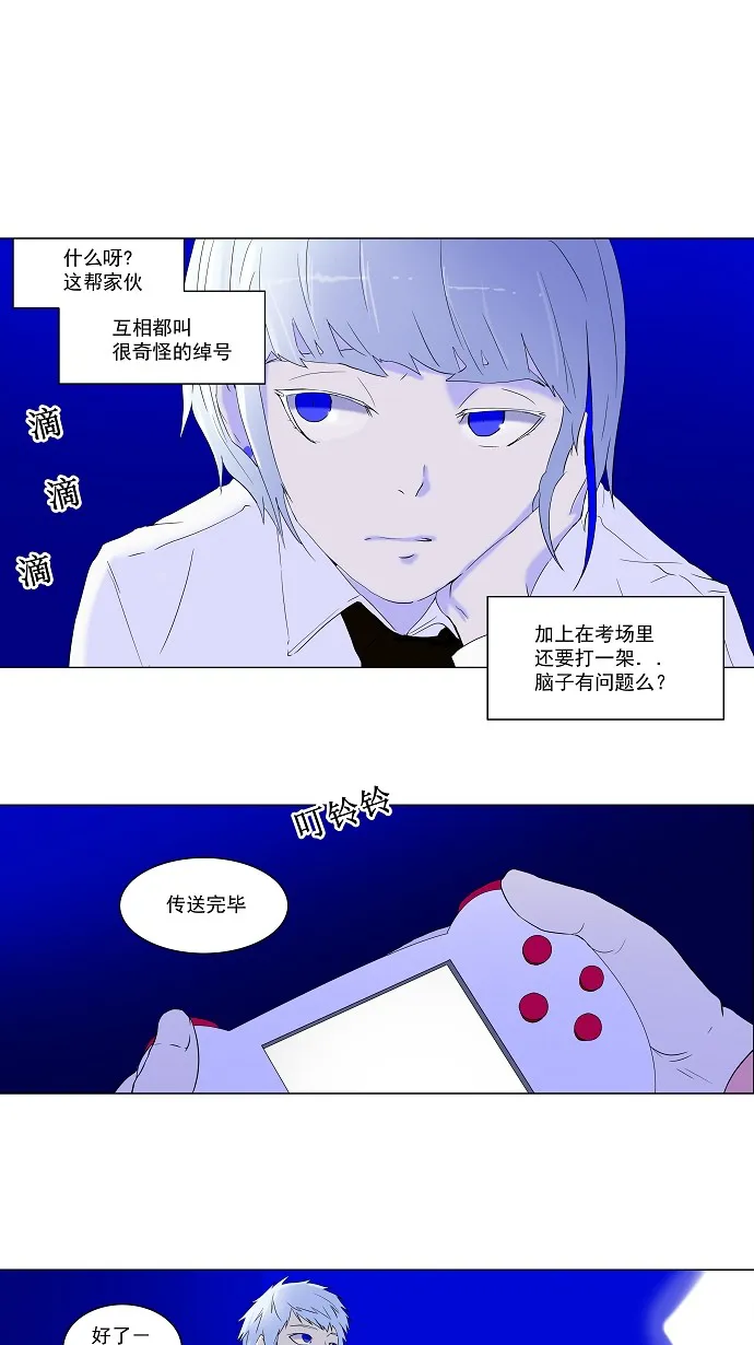 神之塔漫画漫画,第72话10图