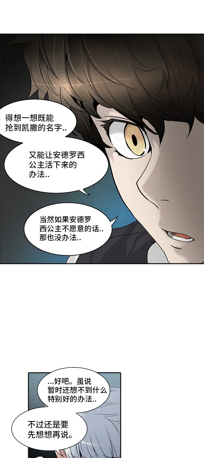 神之塔漫画解说大结局漫画,第286话55图