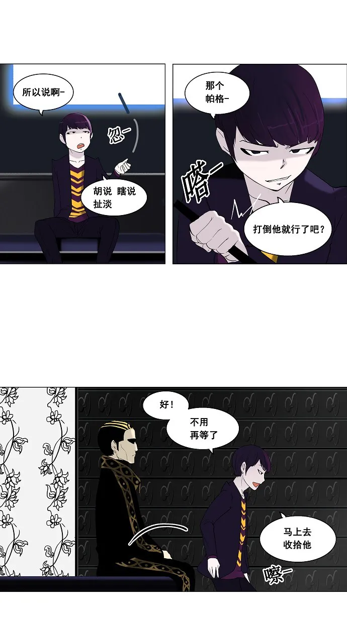 神之塔漫画什么时候更新漫画,第91话22图
