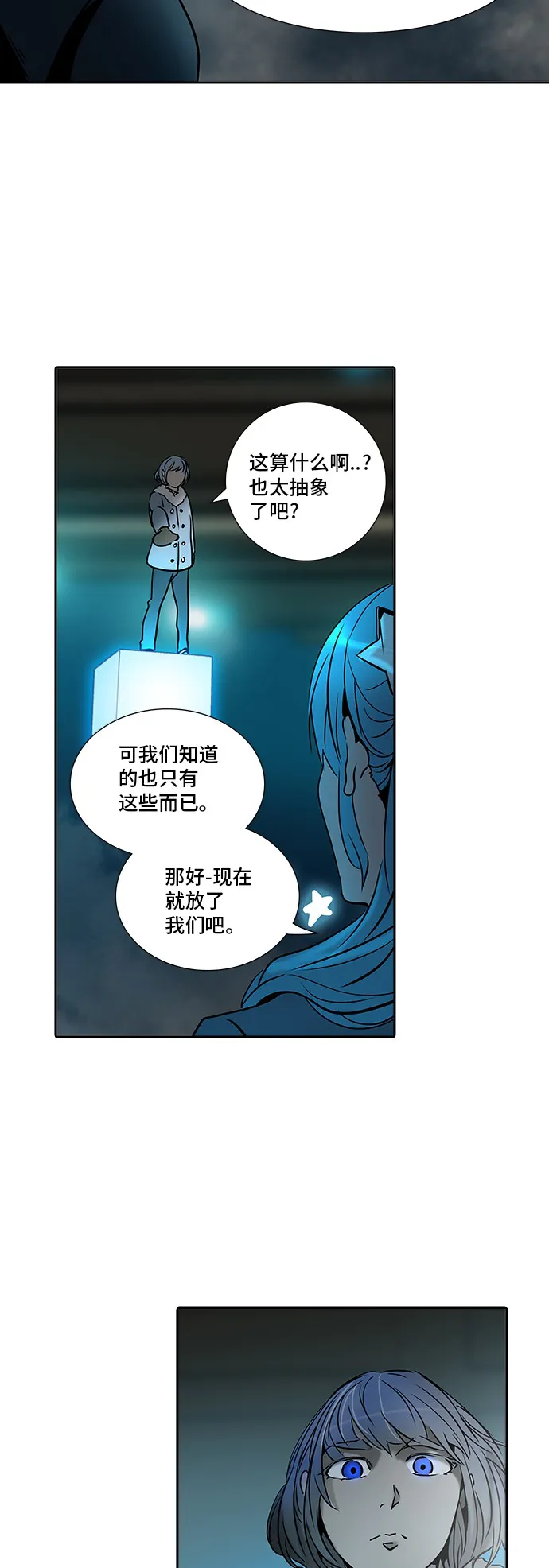 神之塔漫画漫画,第313话39图