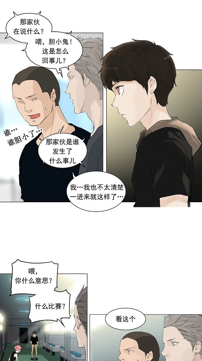 神之塔在线漫画漫画,第197话7图