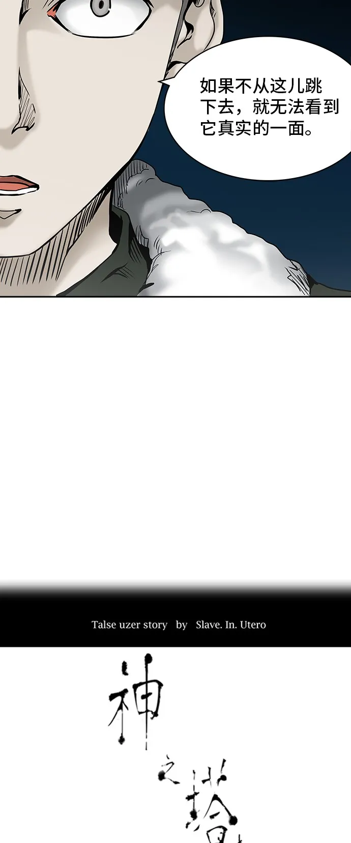 神之塔漫画漫画,第313话9图