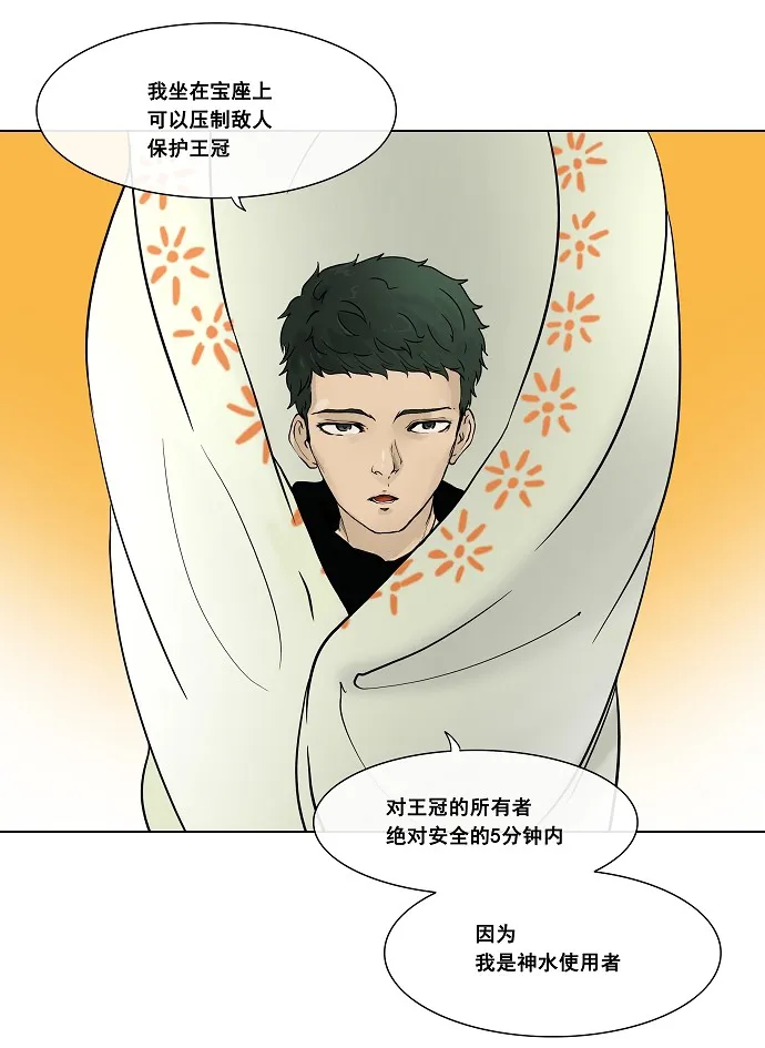 神之塔漫画在哪个软件上能看漫画,第18话15图