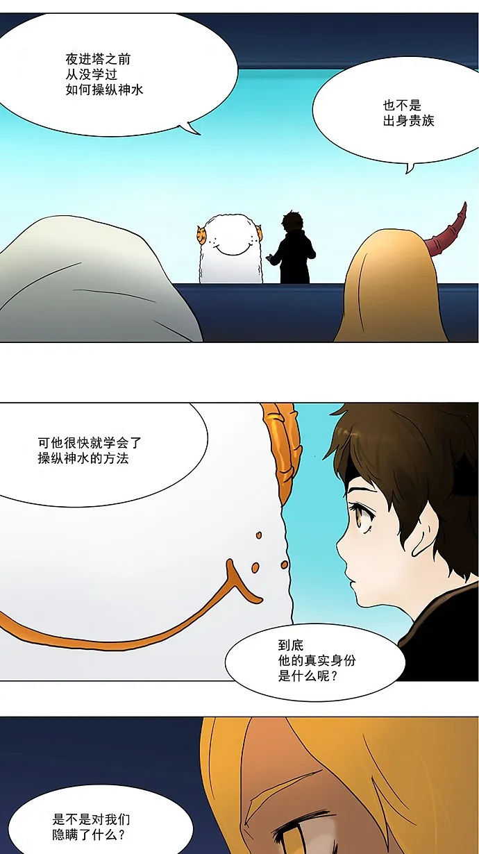 神之塔漫画在哪个软件上能看漫画,第36话25图