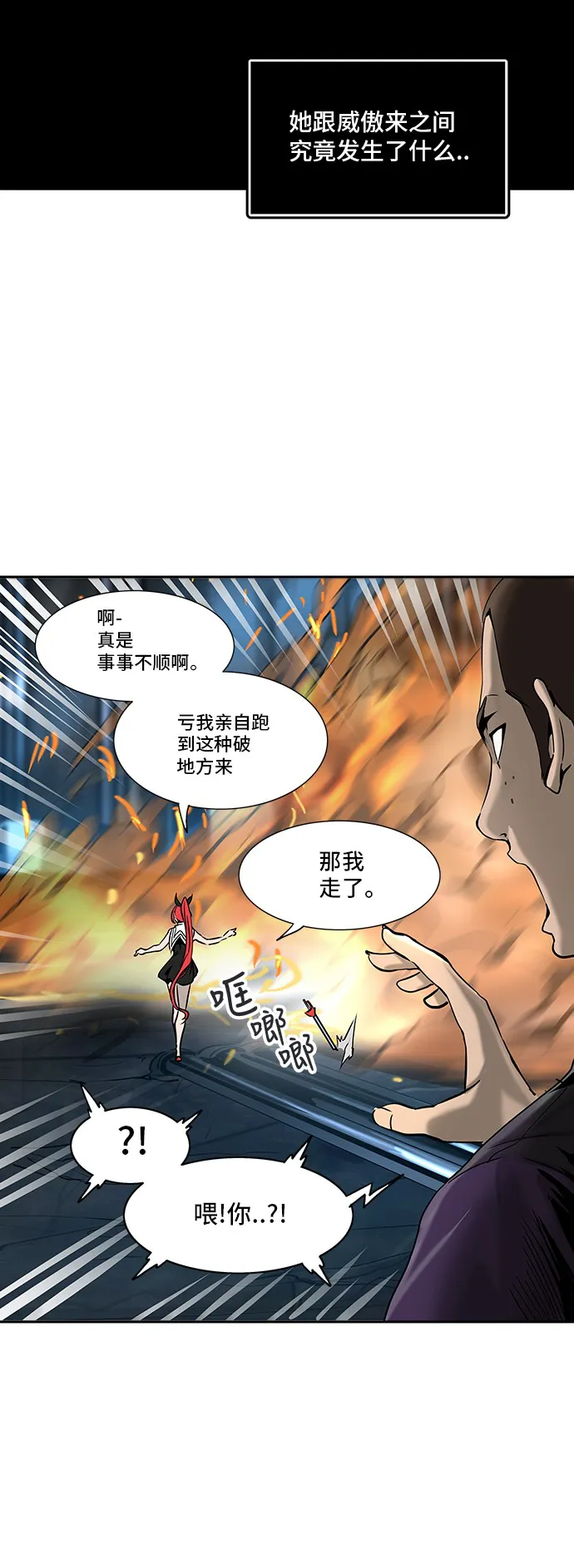 神之塔漫画漫画,第300话23图