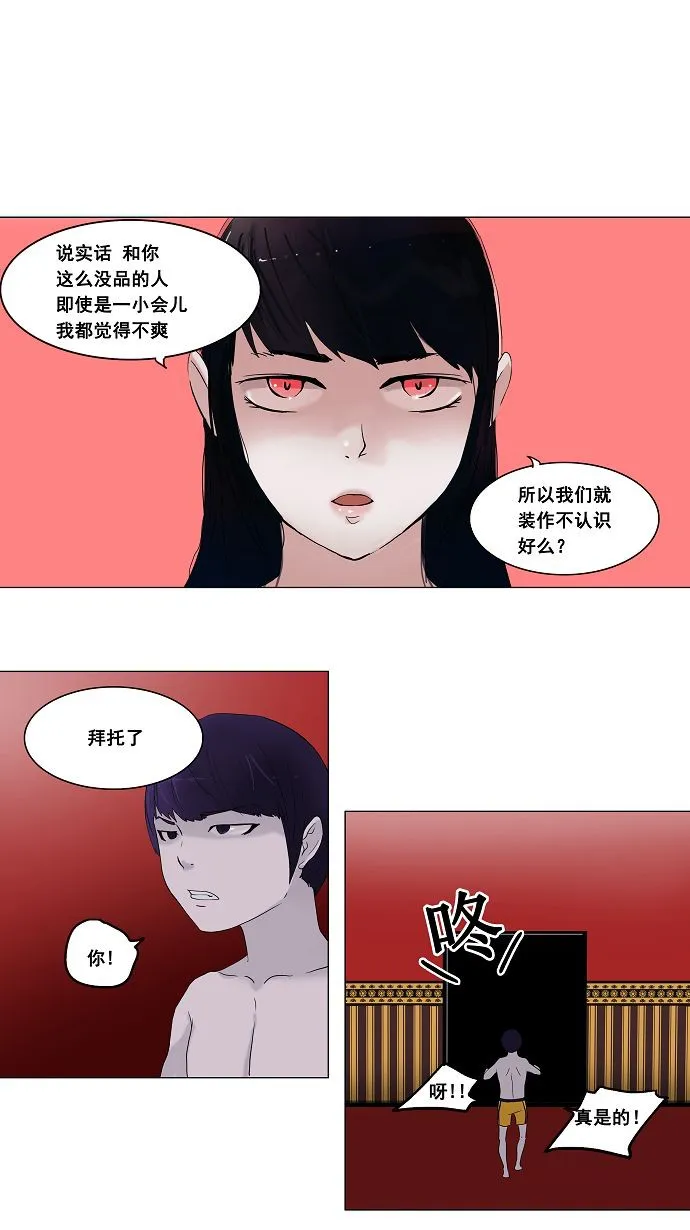 神之塔漫画解说大结局漫画,第90话23图