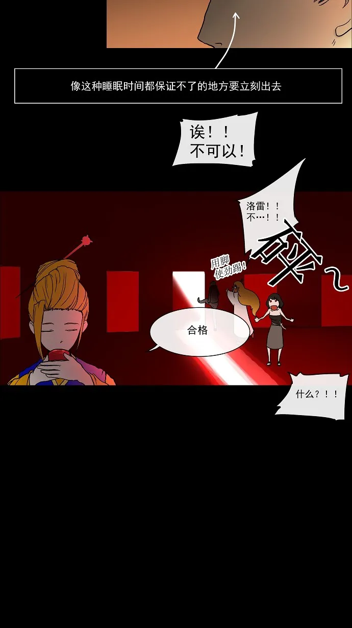 神之塔漫画什么时候更新漫画,第14话30图