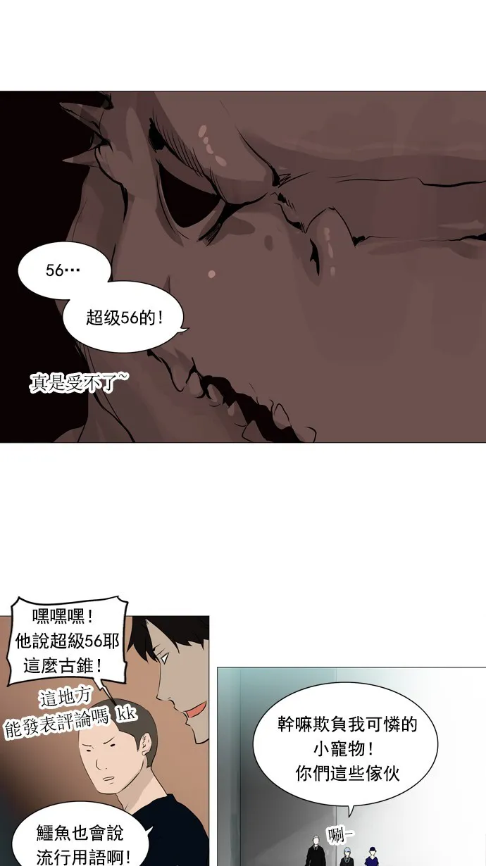 神之塔漫画解说大结局漫画,第232话4图