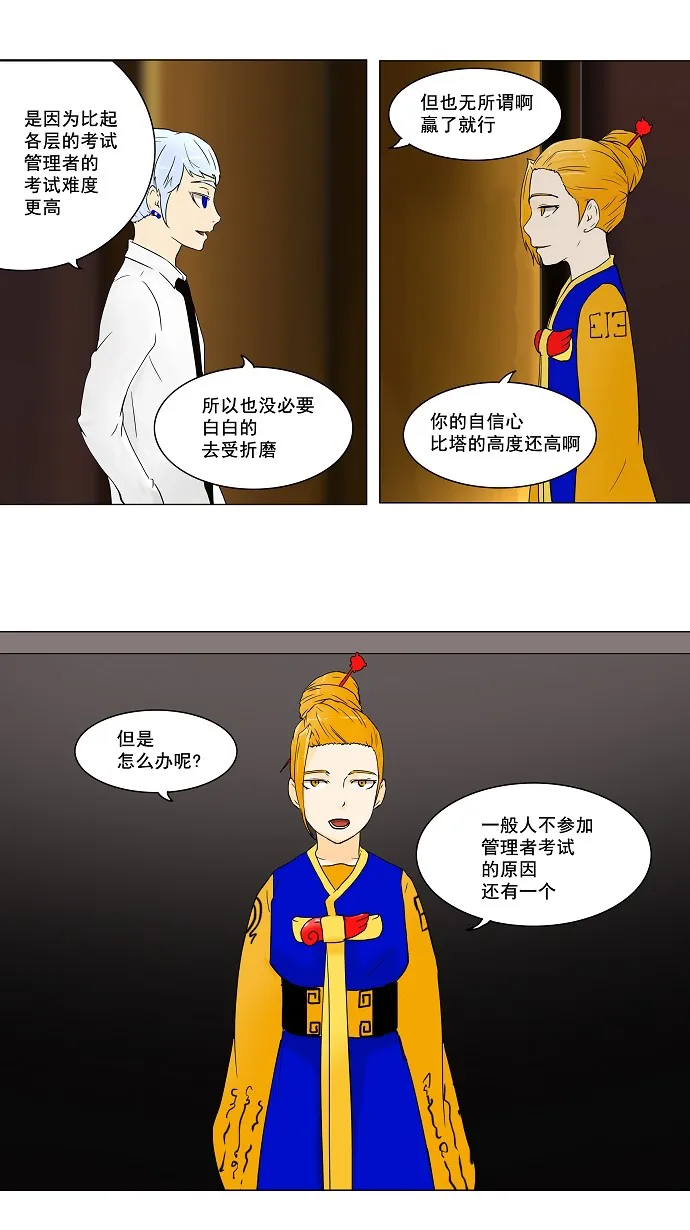 神之塔漫画漫画,第59话14图