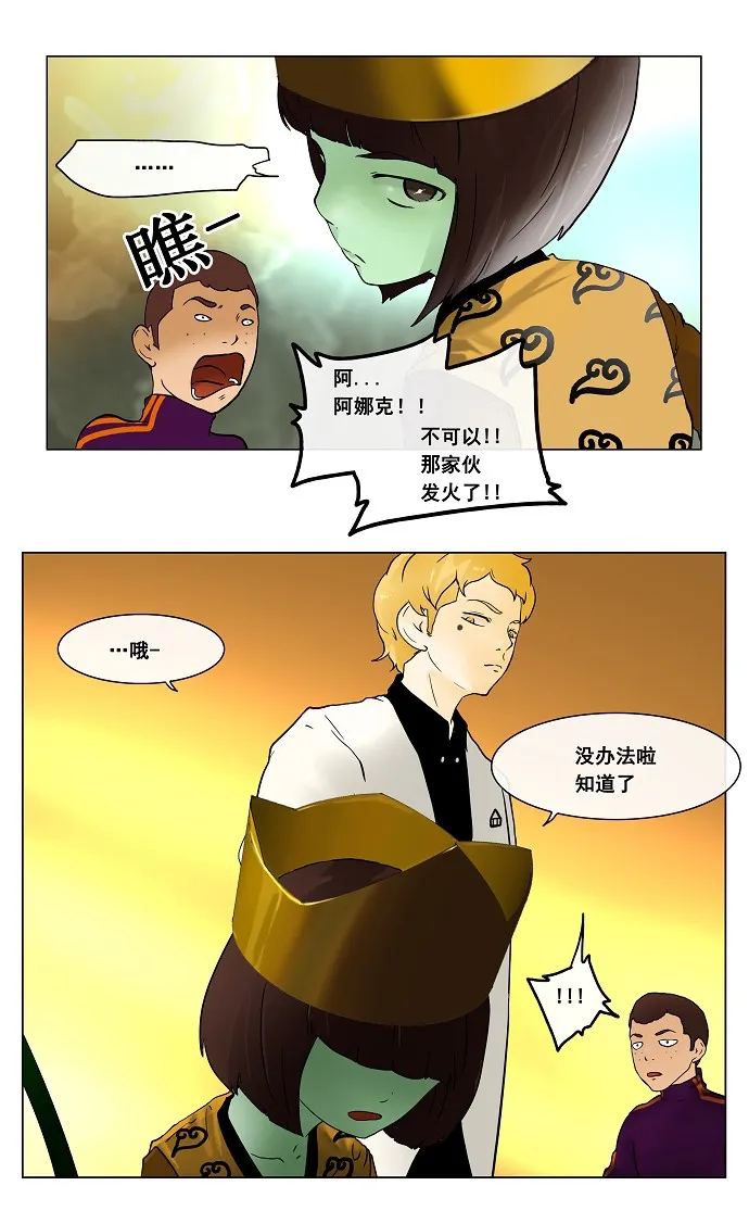神之塔漫画什么时候更新漫画,第20话34图