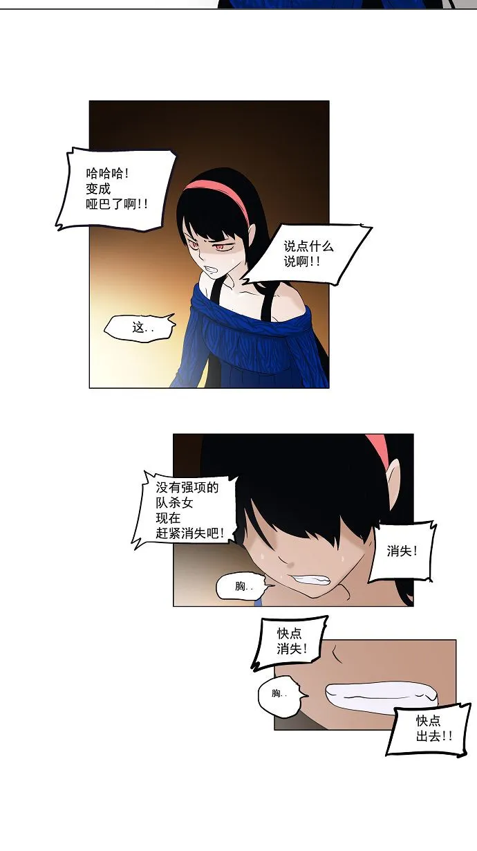 神之塔漫画漫画,第88话29图