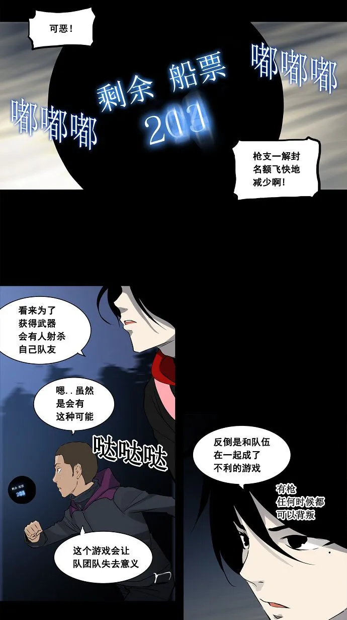 神之塔漫画漫画,第138话27图