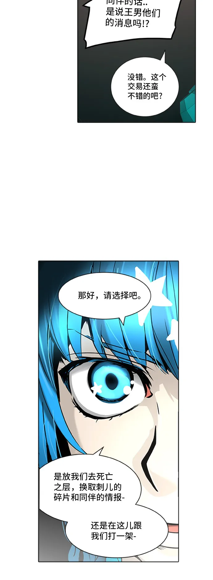 神之塔漫画漫画,第313话28图