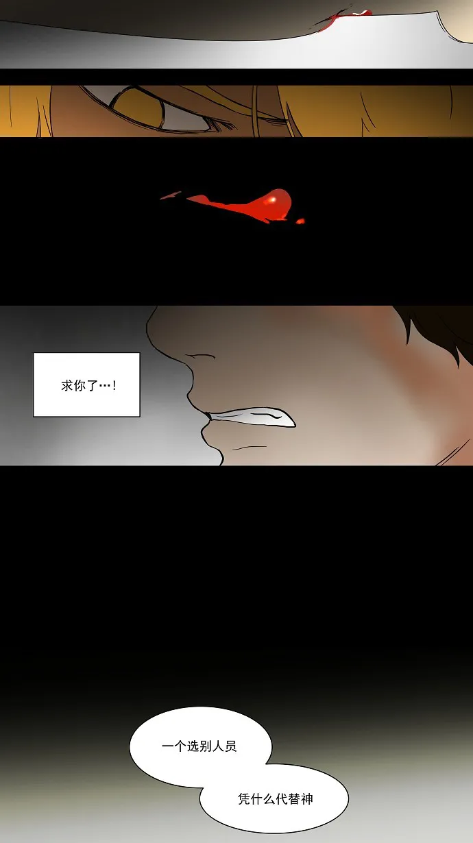 神之塔漫画漫画,第48话29图