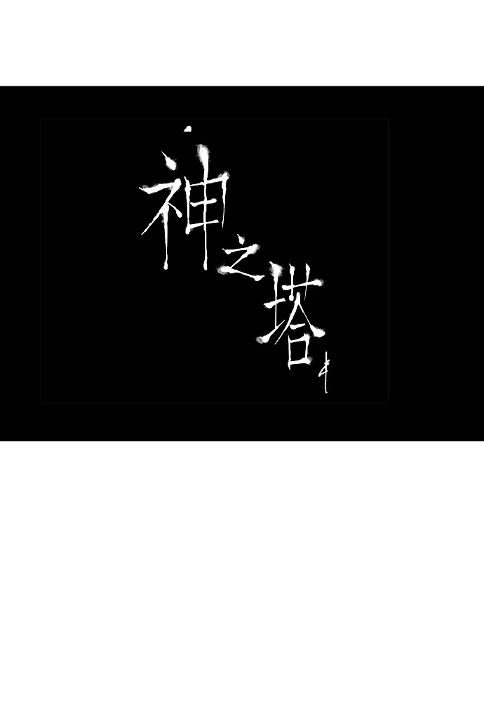 神之塔漫画什么时候更新漫画,第19话26图