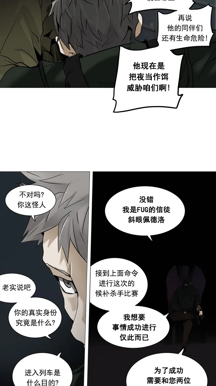 神之塔漫画漫画,第253话6图