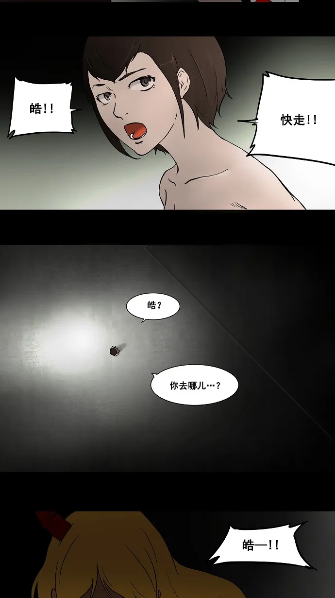 神之塔漫画漫画,第44话46图