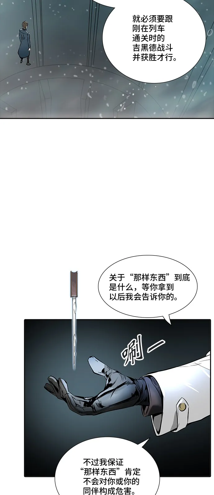 神之塔漫画漫画,第339话3图