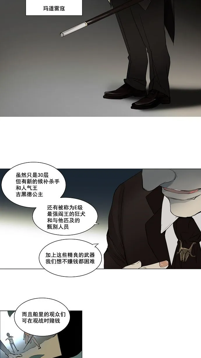 神之塔漫画漫画,第146话5图