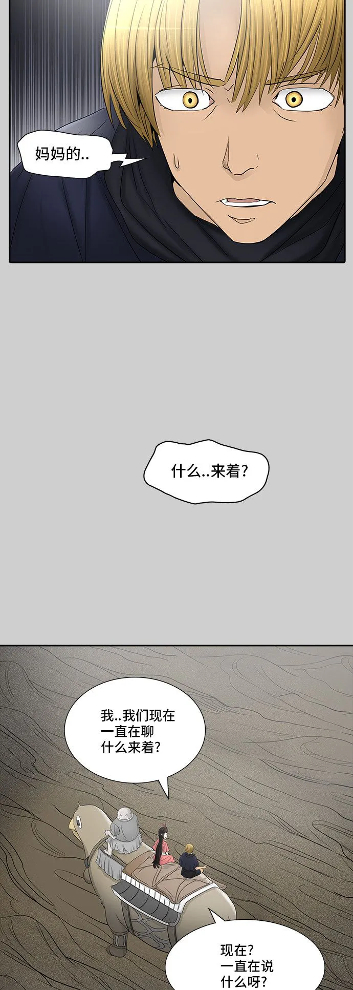 神之塔漫画漫画,第368话23图