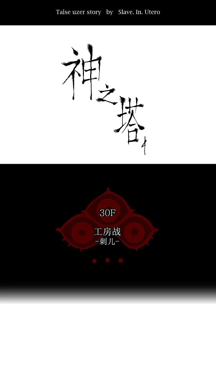 神之塔漫画解说大结局漫画,第168话6图