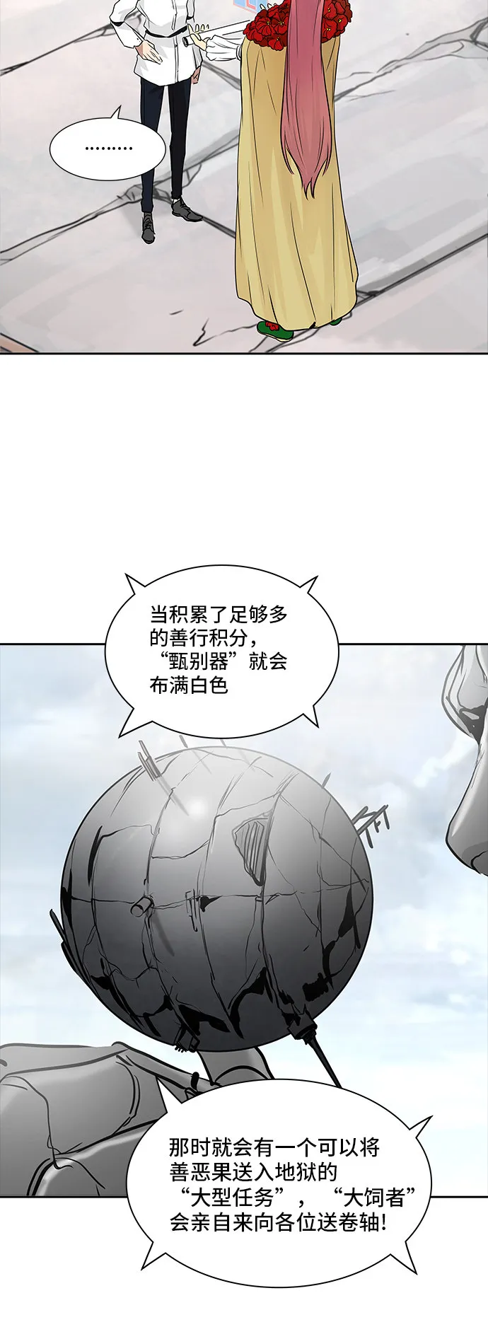 神之塔漫画什么时候更新漫画,第349话15图