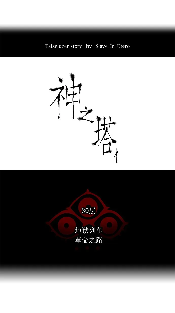 神之塔漫画漫画,第199话5图