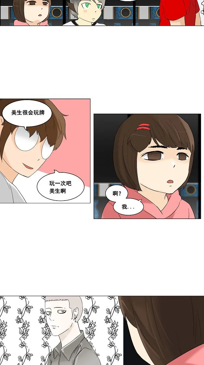 神之塔漫画解说大结局漫画,第90话33图