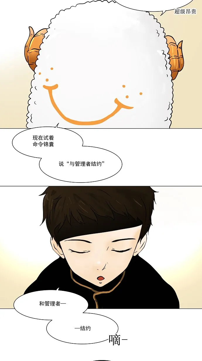 神之塔漫画漫画,第30话15图