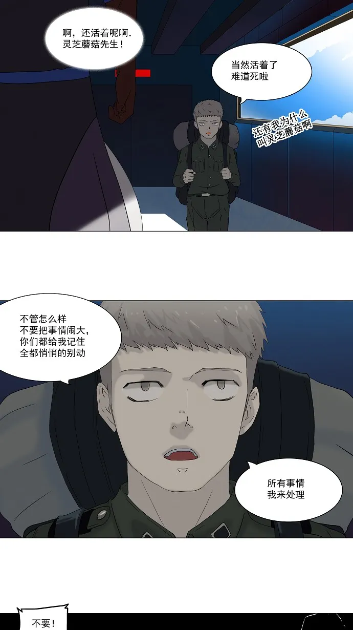 神之塔漫画漫画,第72话12图