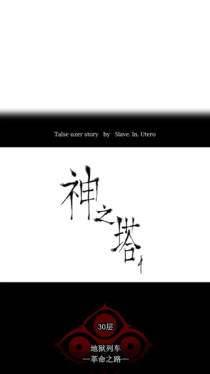 神之塔漫画什么时候更新漫画,第204话6图