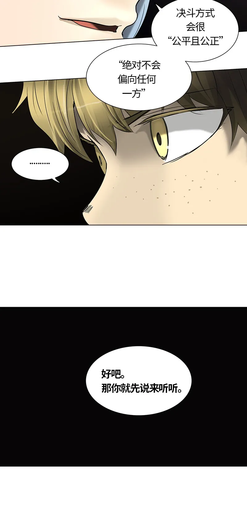 神之塔漫画什么时候更新漫画,第264话28图
