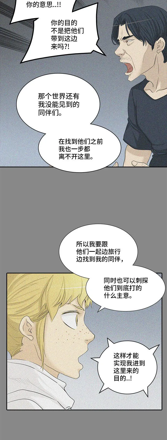 神之塔漫画漫画,第362话23图